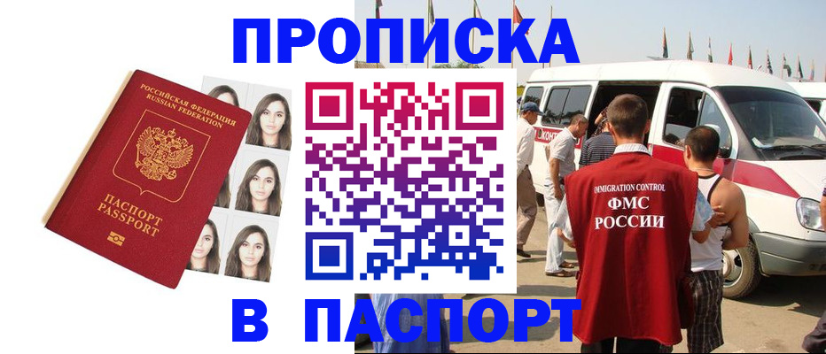 временная регистрация надежно в Шумихе